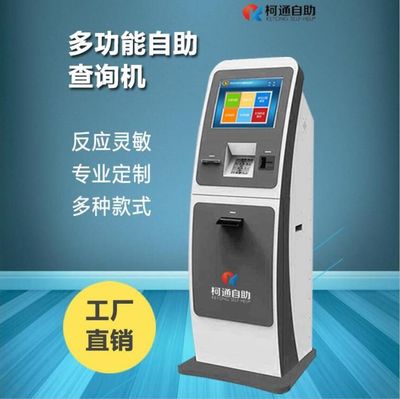 自助查詢終端機(jī) 智慧服務(wù)的高效觸點(diǎn)